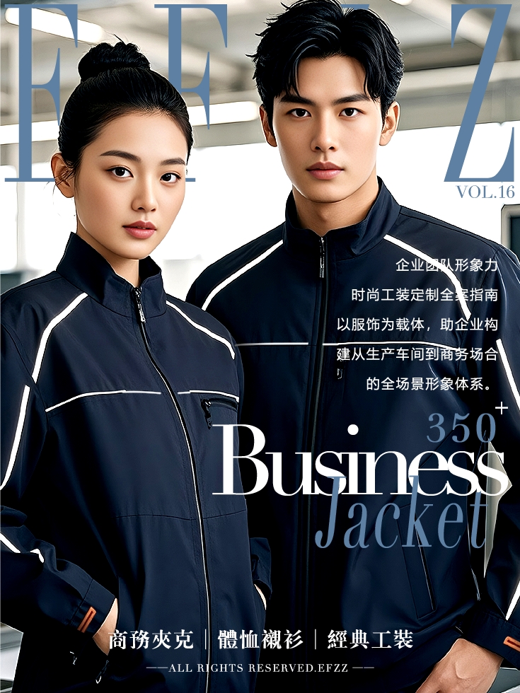 時尚款企業團隊工作服定制款，員工制服，商務夾克，T恤襯衫工作服