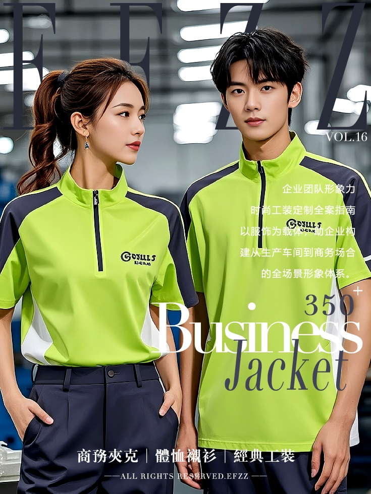 時尚款企業團隊工作服定制款，員工制服，商務夾克，T恤襯衫工作服