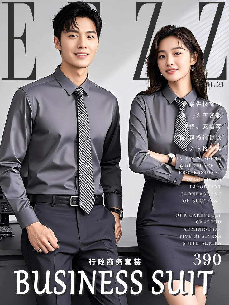 現代職場行政商務套裝：打造服務行業專業形象VOL.21畫冊