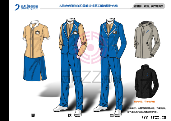 大連老虎灘極地館，員工服裝設計方案