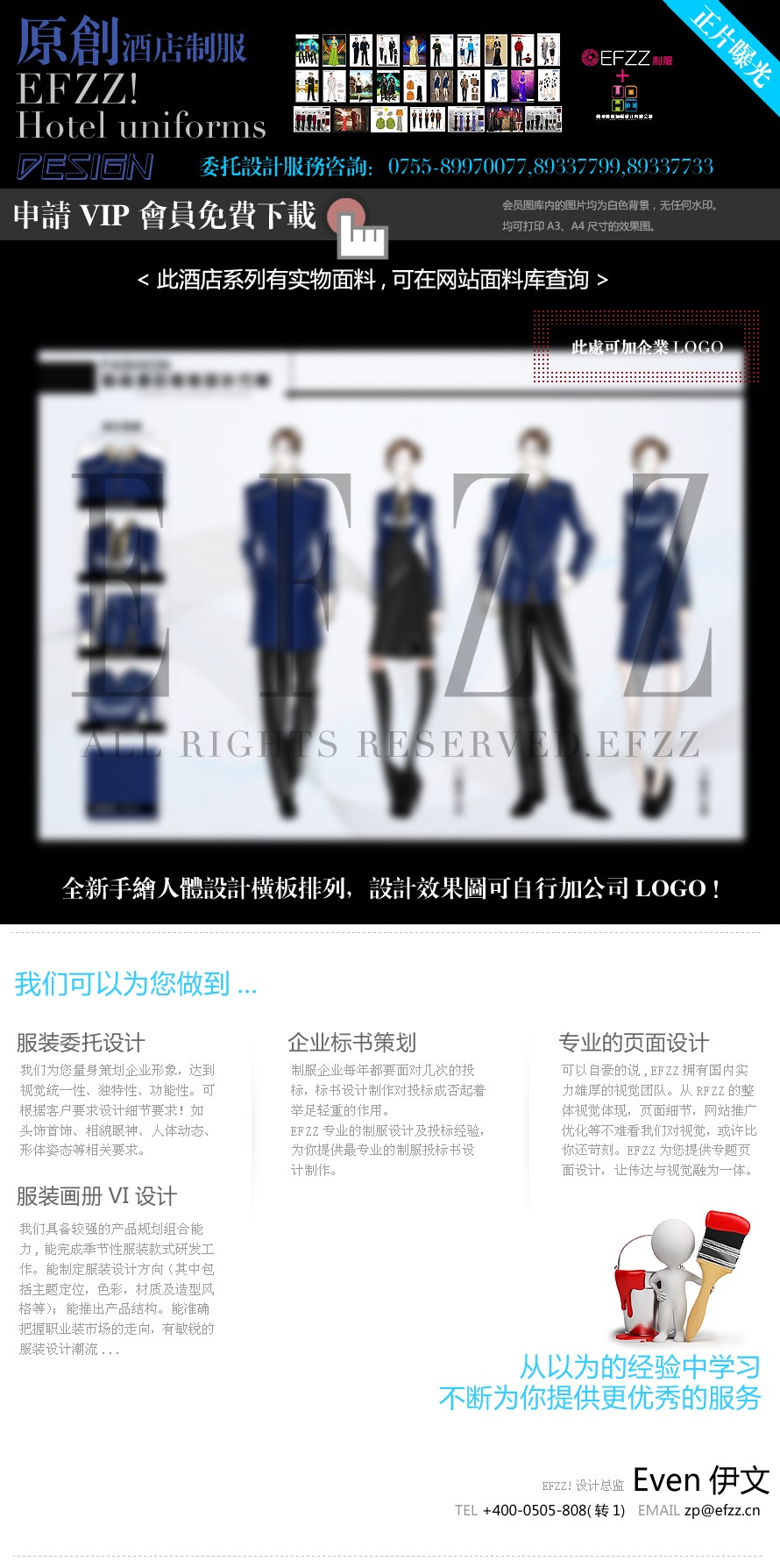 海濱溫泉度假酒店手繪員工服裝設計方案