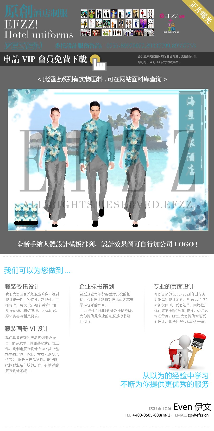 海景溫泉酒店服裝設(shè)計(jì)方案 海景溫泉酒店服裝設(shè)計(jì)方案