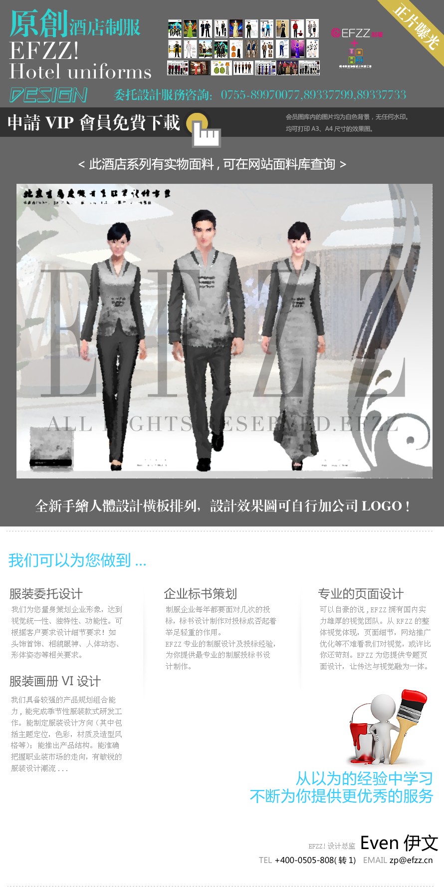 北京（古韻流芳）生態(tài)度假酒店服裝設(shè)計(jì)方案