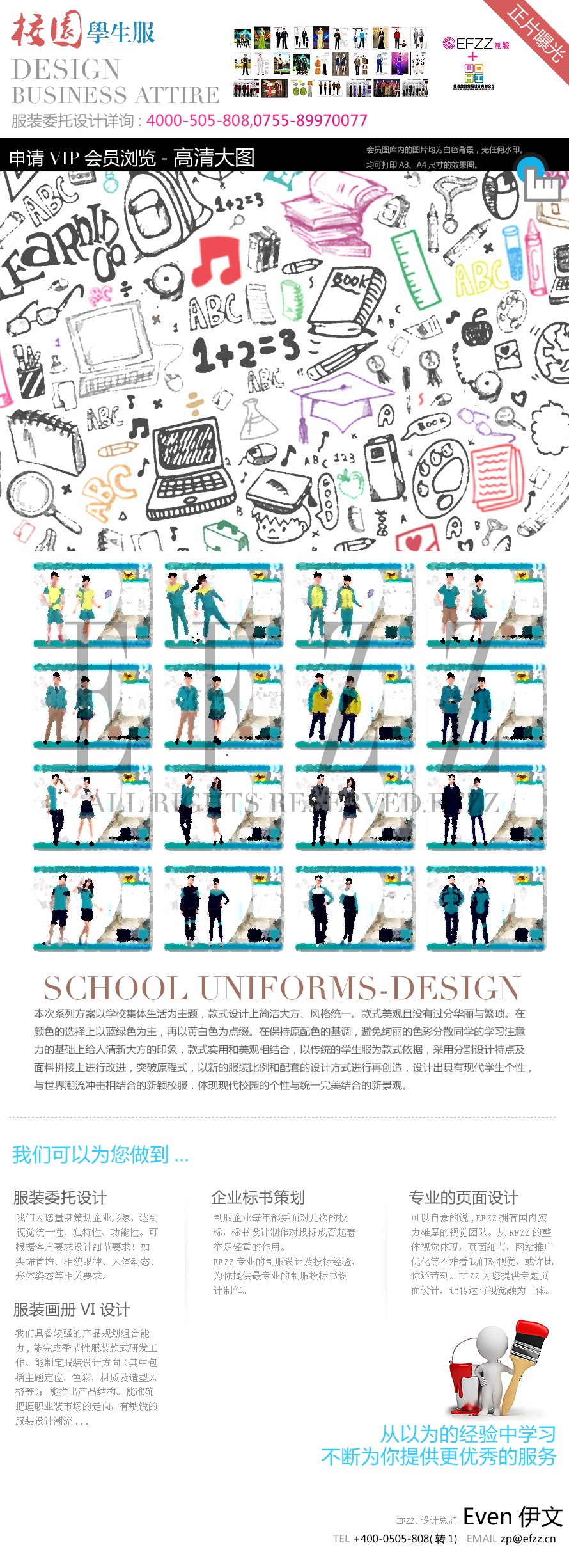 外國語學院學生校服設計方案 外國語學院學生校服設計方案