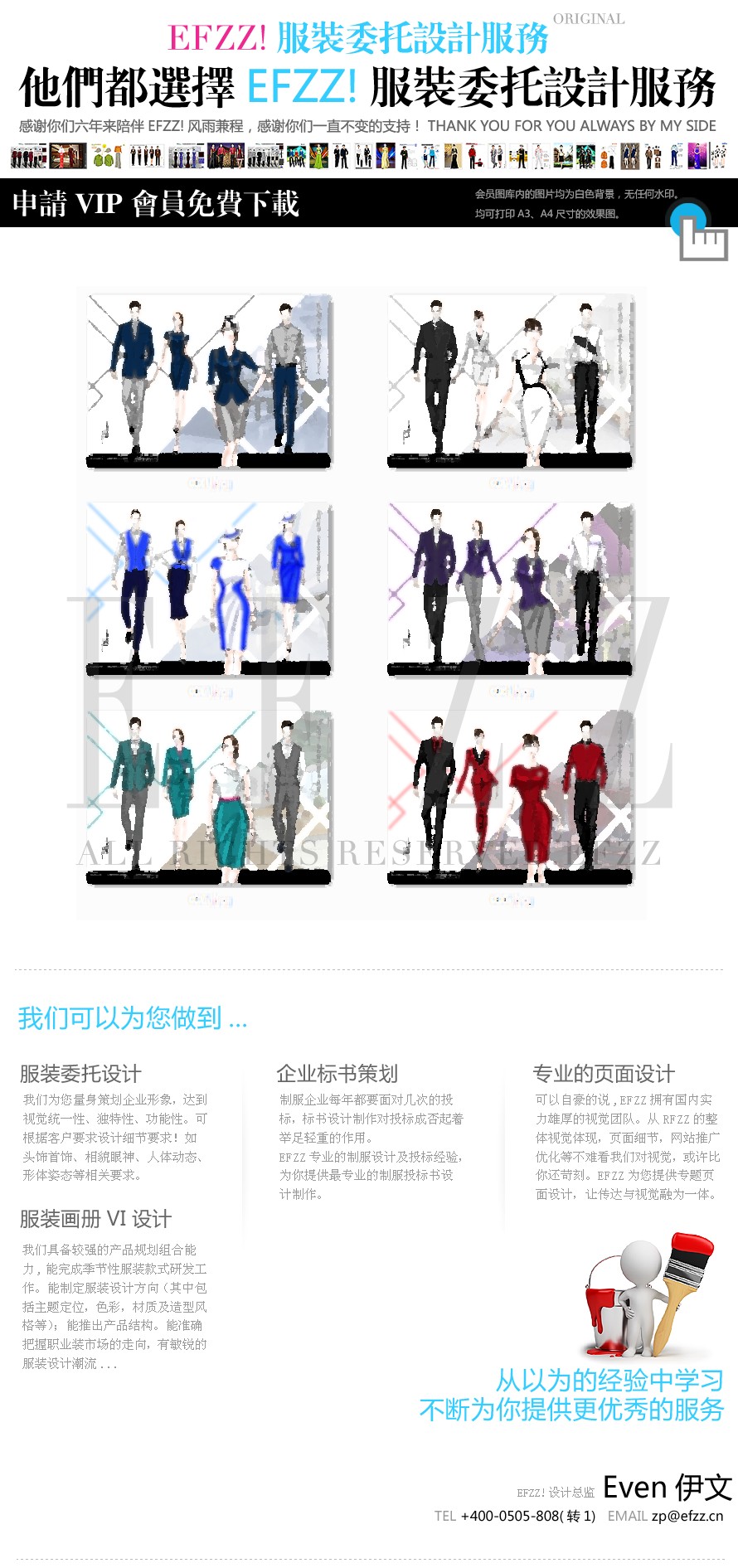 職場禮儀-時尚職業(yè)正裝設計方案 職場禮儀-時尚職業(yè)正裝設計方案