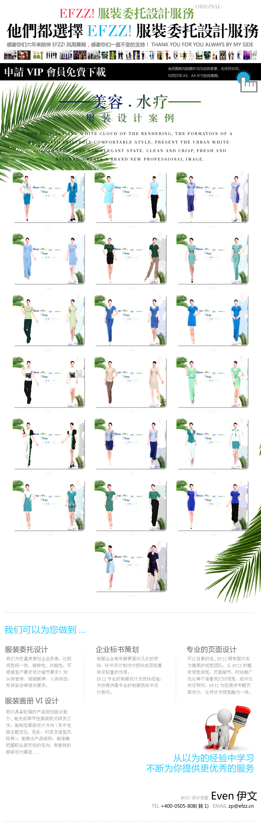 美容水療會(huì)所員工制服設(shè)計(jì)方案 美容水療會(huì)所員工制服設(shè)計(jì)方案