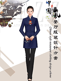 新款長(zhǎng)袖女款中餐服務(wù)員制服款式設(shè)計(jì)圖2041