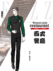 時(shí)尚西餐服務(wù)員制服設(shè)計(jì)圖1451