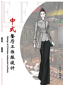新款中餐服務(wù)員制服設(shè)計圖2359