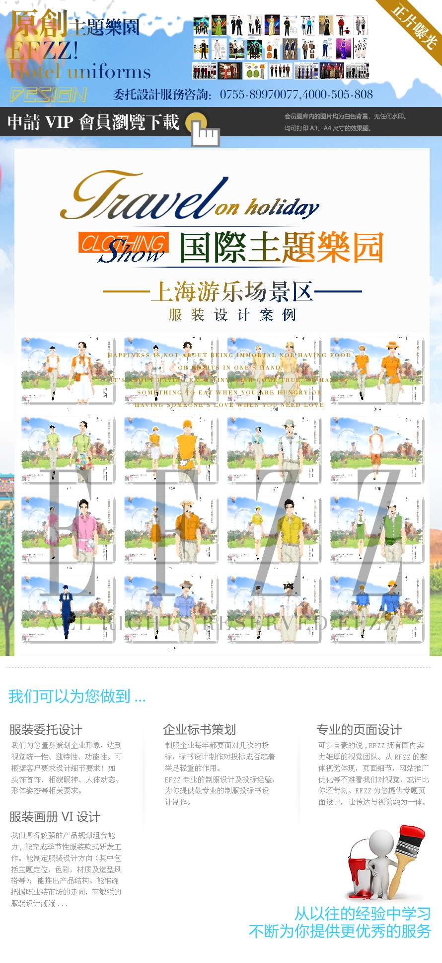 上海國際主題樂園員工制服設計圖 上海國際主題樂園員工制服設計圖