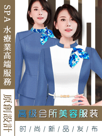 SPA水療業(yè)美容師服裝高級定制設計圖