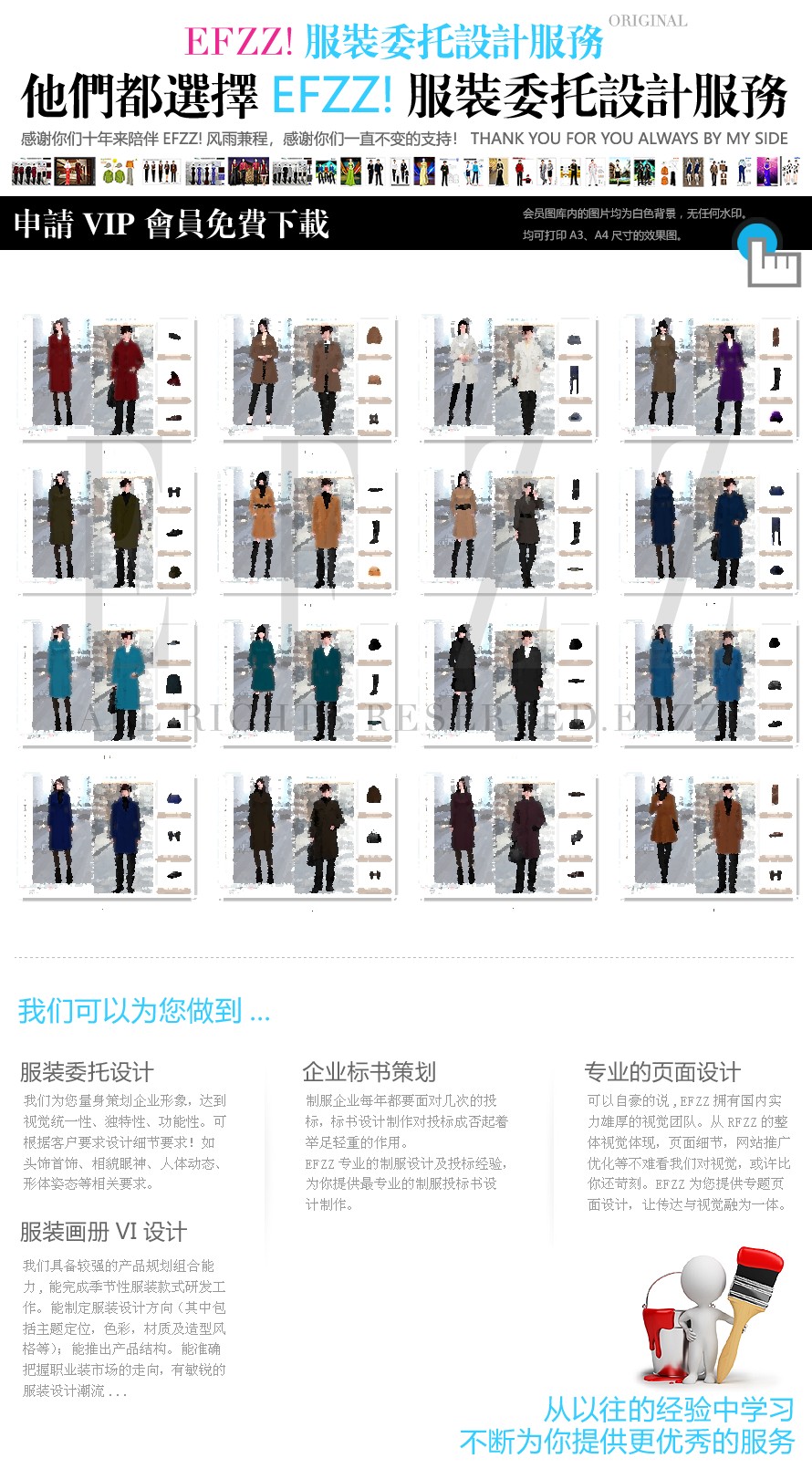 簡約男女商務(wù)大衣系列設(shè)計(jì)方案 簡約男女商務(wù)大衣系列設(shè)計(jì)方案