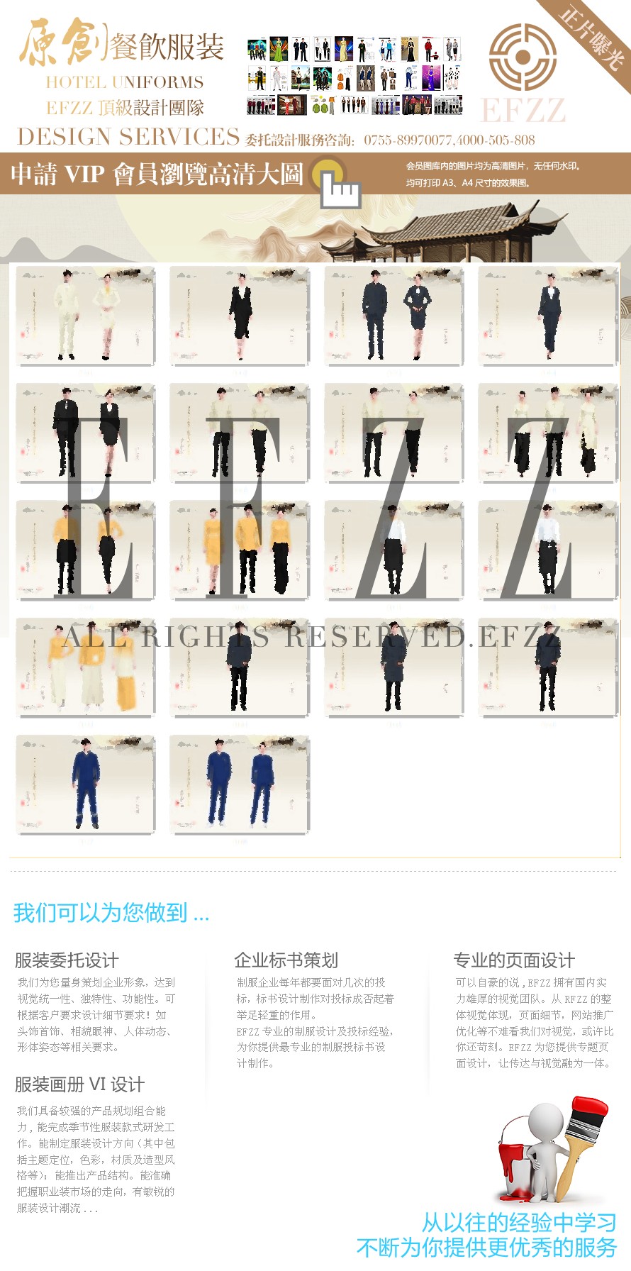 上海中式風(fēng)星級(jí)酒店制服設(shè)計(jì)方案