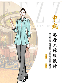 現(xiàn)代中式酒店餐飲服務(wù)員制服設(shè)計(jì)效果圖