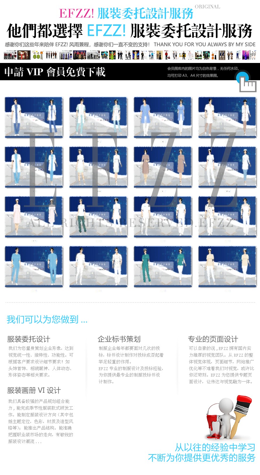 現代新概念醫護人員服裝設計解決方案 現代新概念醫護人員服裝設計解決方案