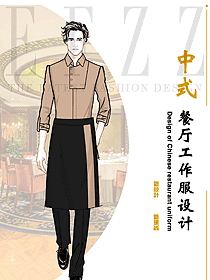 酒店男服務(wù)生餐廳工作服設(shè)計圖