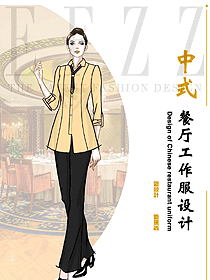 酒店中式時(shí)尚餐飲服務(wù)生工作制服設(shè)計(jì)效果圖