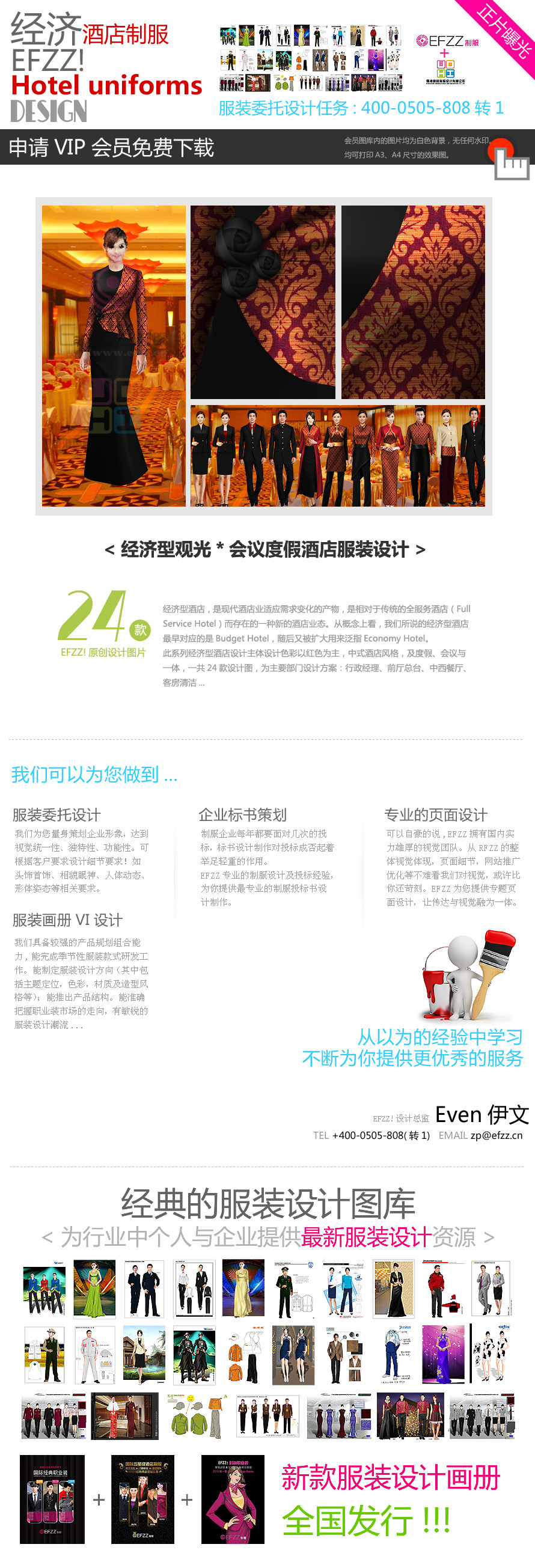 經(jīng)濟(jì)型觀光、會(huì)議度假酒店服裝設(shè)計(jì)