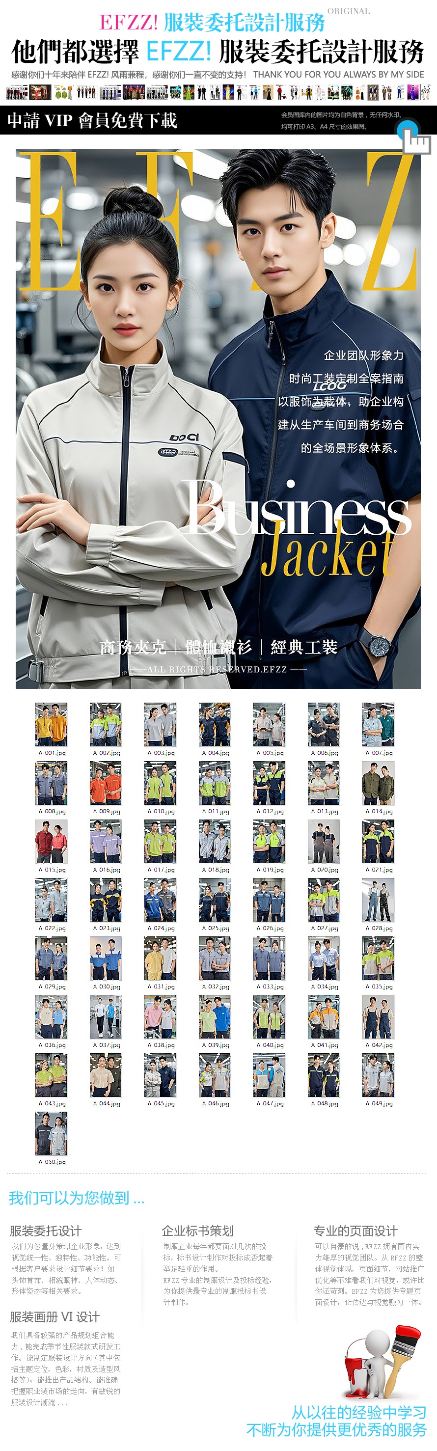 潮流新風尚,工作服也能走在時尚前沿 潮流新風尚,工作服也能走在時尚前沿