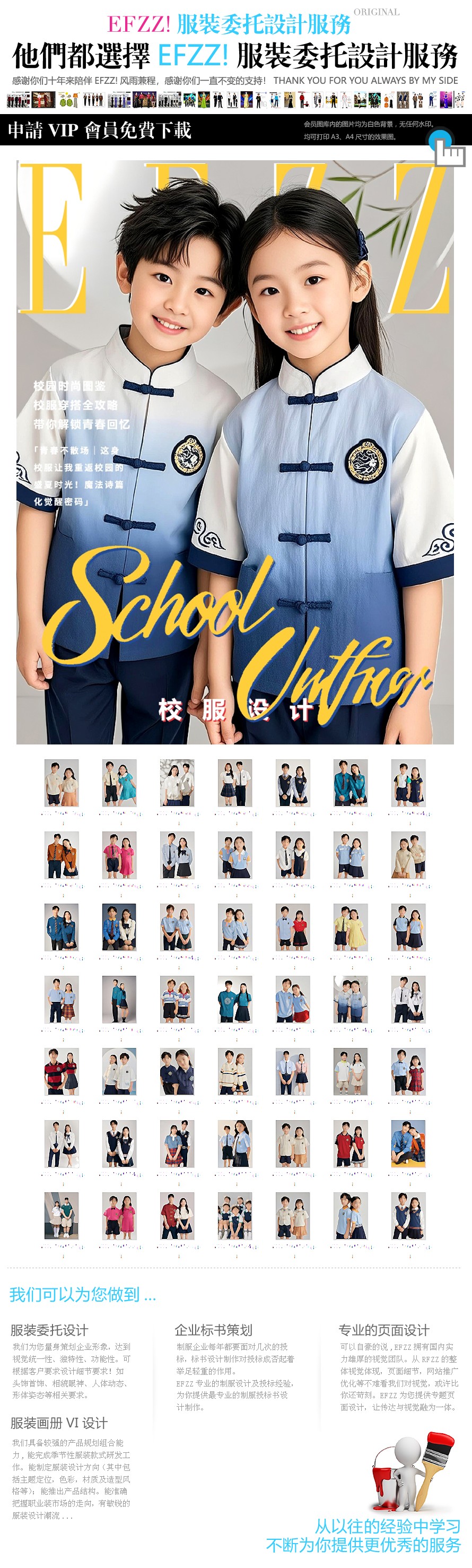 中小學(xué)風(fēng)尚標(biāo):新式校服的魅力圖鑒50款 中小學(xué)風(fēng)尚標(biāo):新式校服的魅力圖鑒50款