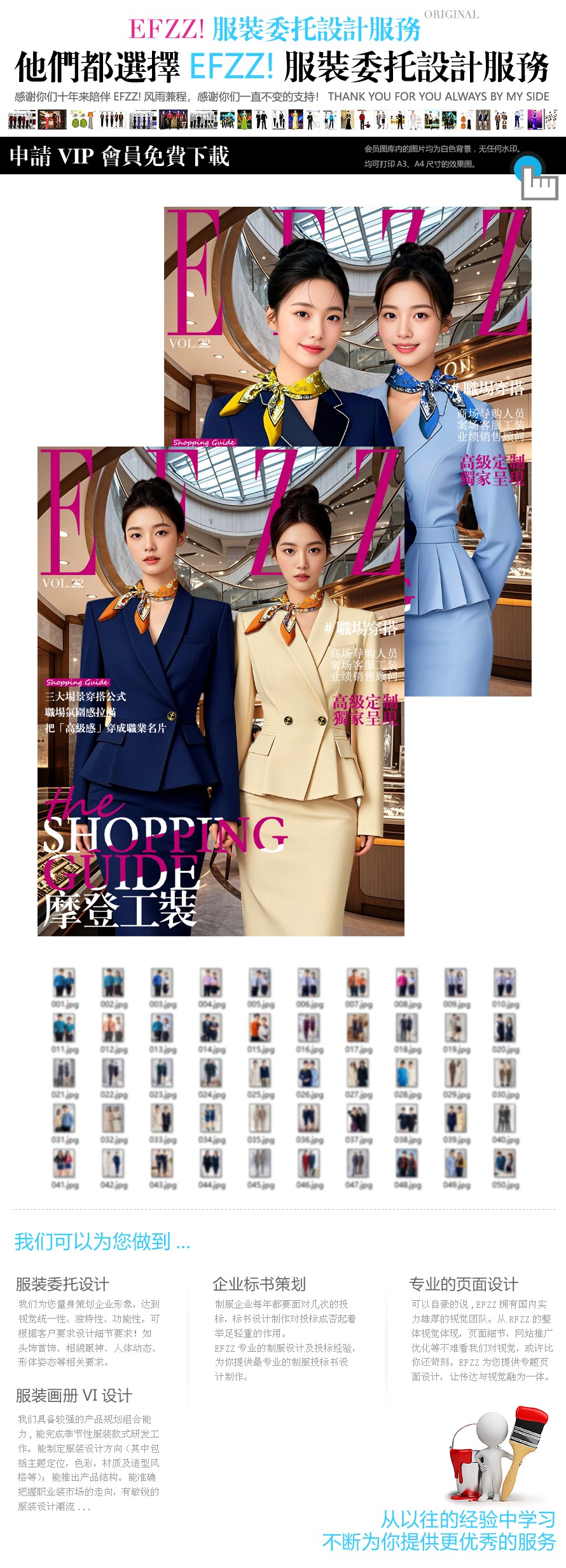 商場導(dǎo)購客服春夏時尚工作服排版圖冊50頁 商場導(dǎo)購客服春夏時尚工作服排版圖冊50頁