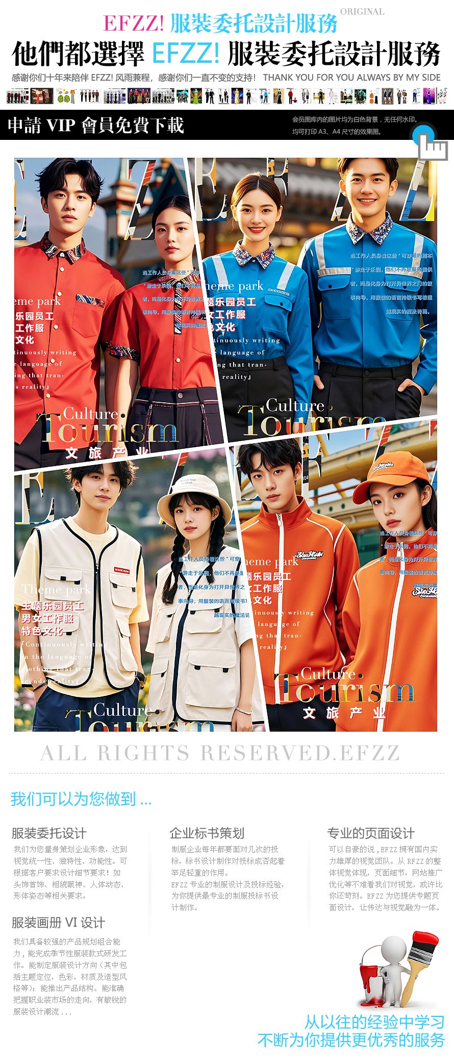 當工作服邂逅童話!EFZZ出品主題游樂場員工服裝定制款 當工作服邂逅童話!EFZZ出品主題游樂場員工服裝定制款
