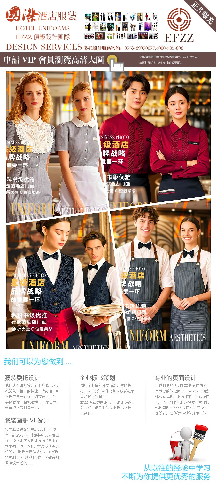 Efzz出品!國際酒店西餐酒吧服務員工作服潮流圖鑒 Efzz出品!國際酒店西餐酒吧服務員工作服潮流圖鑒