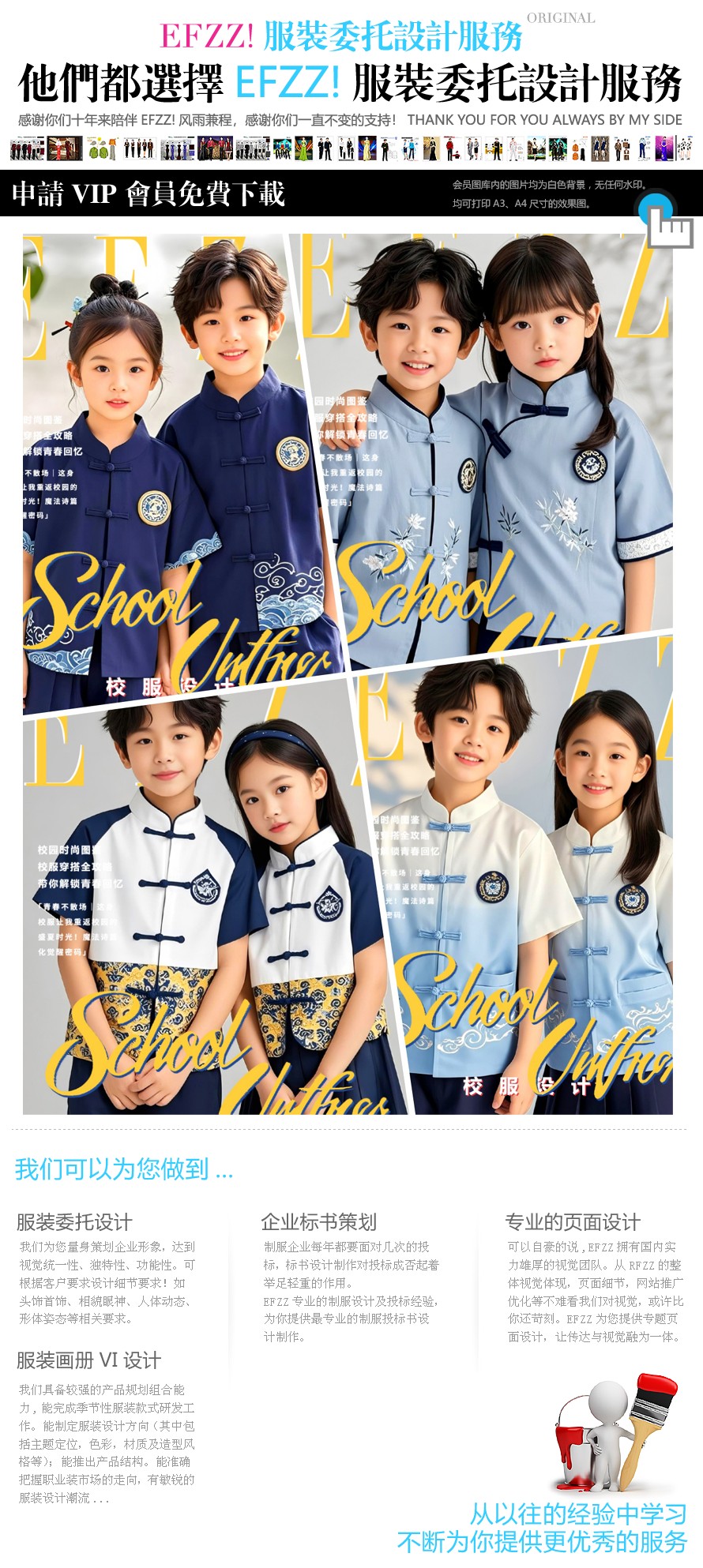 新中式校服：50款設(shè)計里的學(xué)生童年服裝文化覺醒