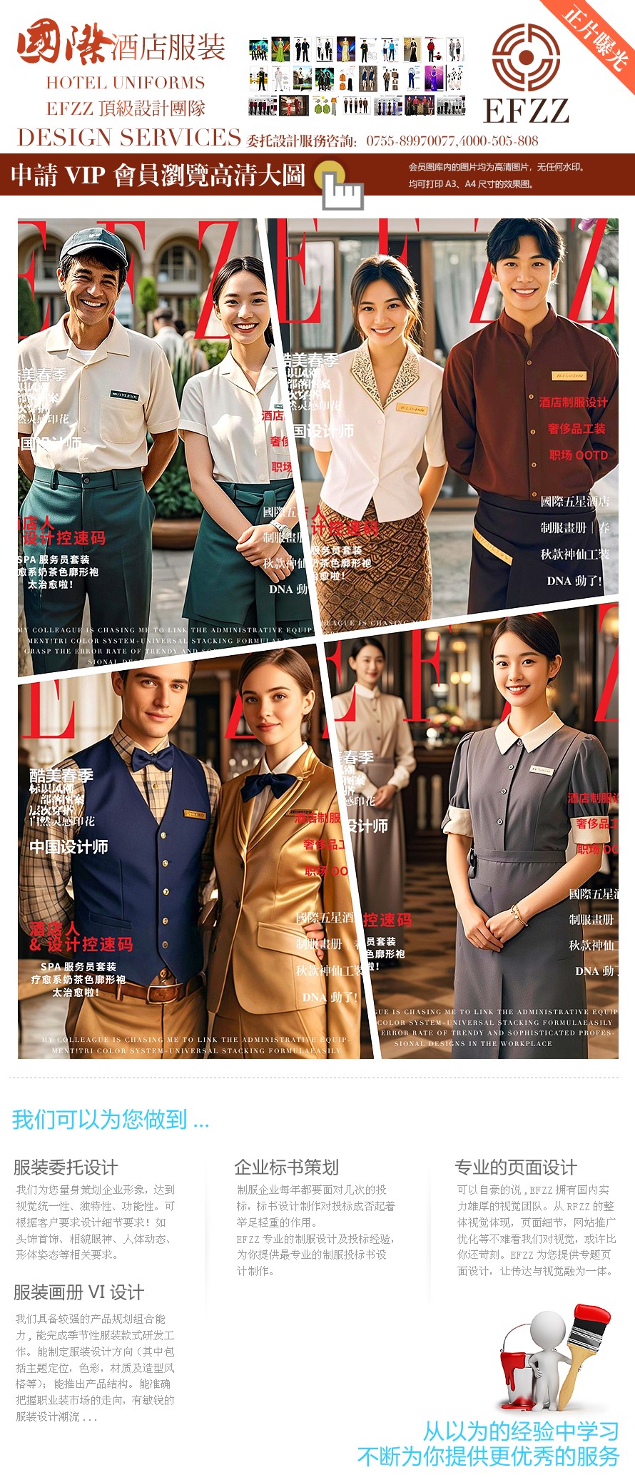 EFZZ?國際五星級酒店內部員工制服圖鑒 EFZZ?國際五星級酒店內部員工制服圖鑒