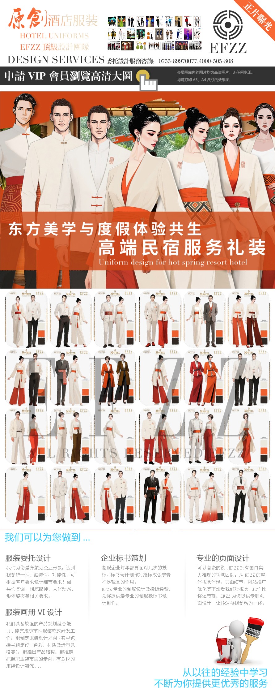 高端民宿度假酒店服務(wù)員工作服系列：東方美學(xué)與度假體驗共生