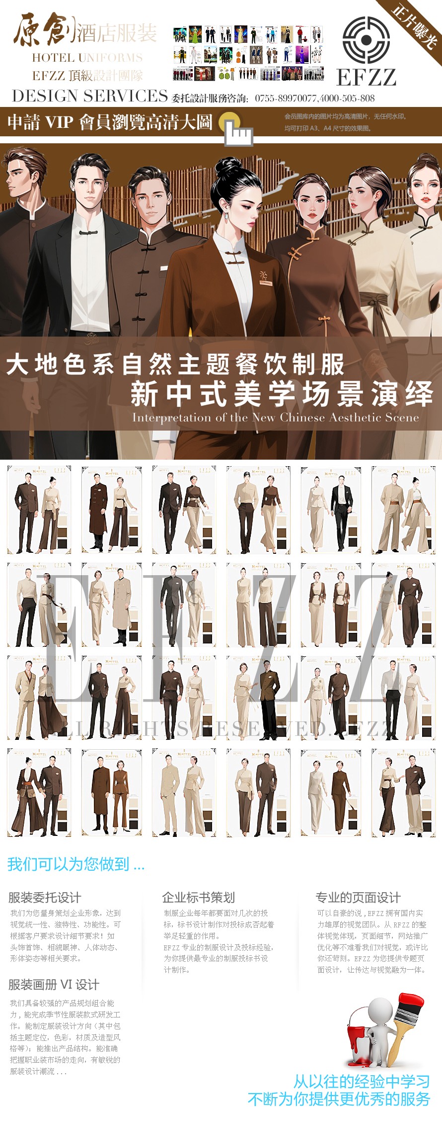 大地色系自然主題餐飲制服-新中式美學場景演繹