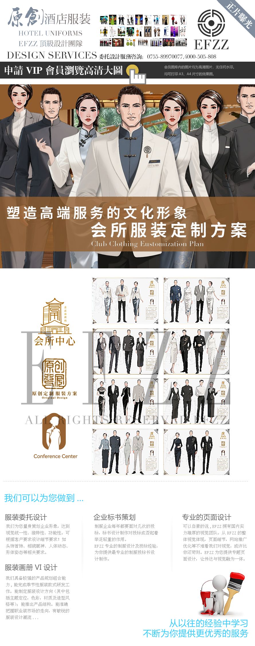 頂級會所會議中心工作人員服裝手繪設計方案