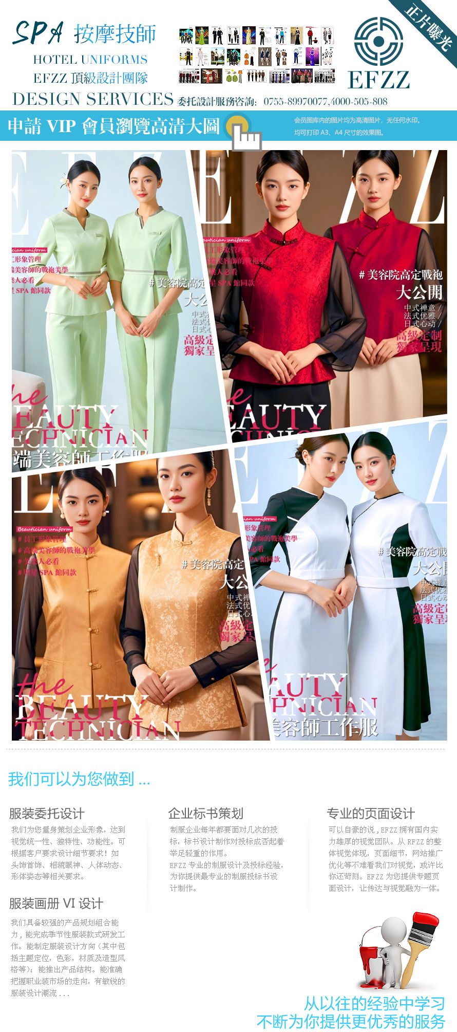 服務人員工作服圖鑒：SPA與美容領域的客服形象視覺名片