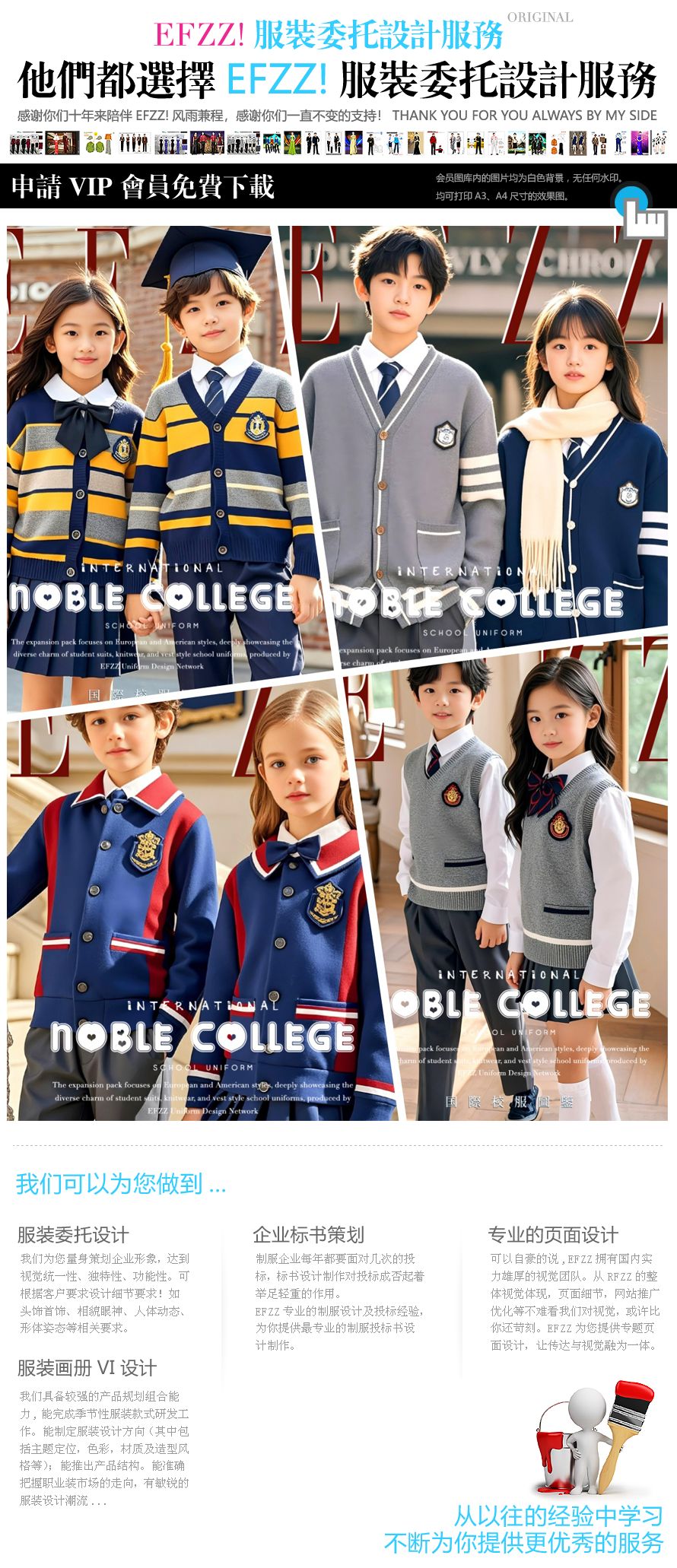 英倫西裝校服與針織校服的碰撞，演繹校園貴族學院風案例圖鑒