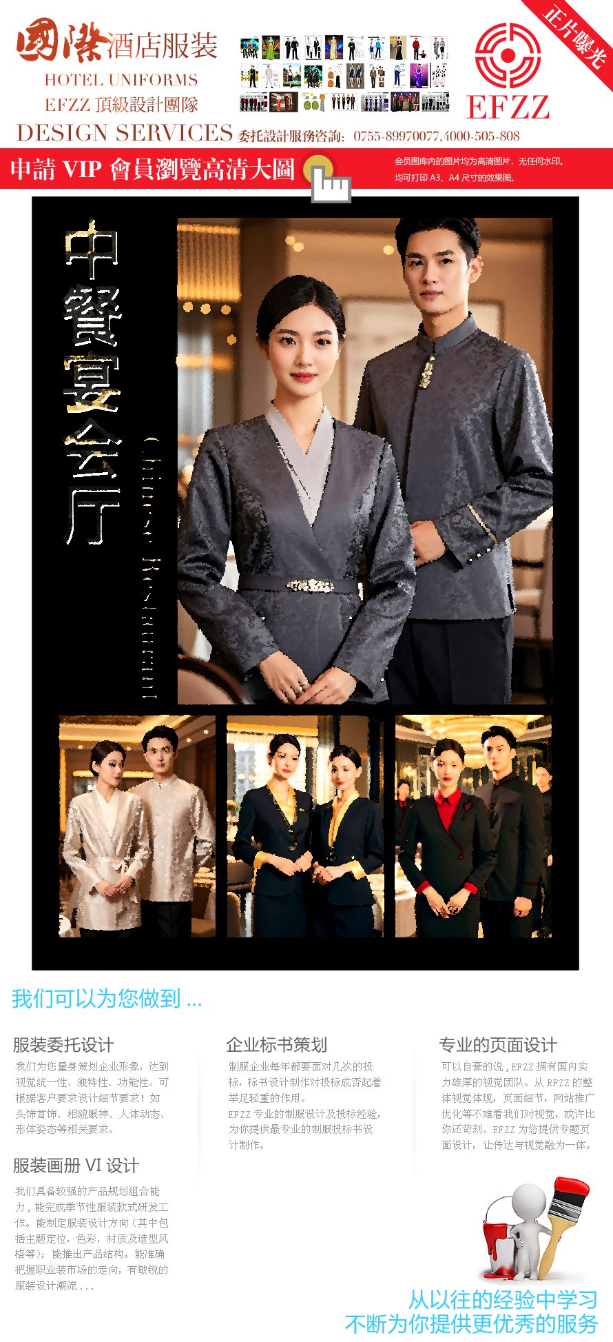 星級禮遇：五星級中餐廳秋冬工作服美學覺醒