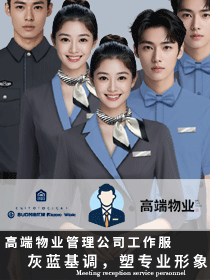 以灰藍為基調,塑專業形象——高端物業管理公司工作服設計方案