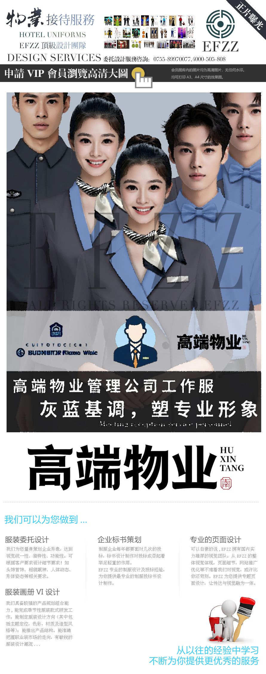 以灰藍為基調，塑專業形象——高端物業管理公司工作服設計方案