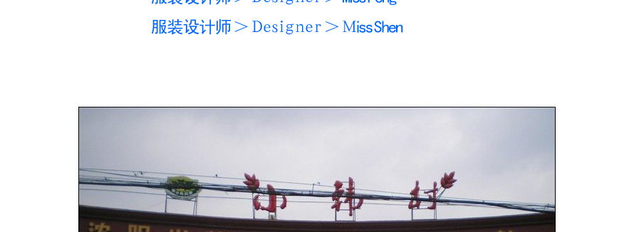小韓村溫泉會(huì)所員工制服設(shè)計(jì)案例