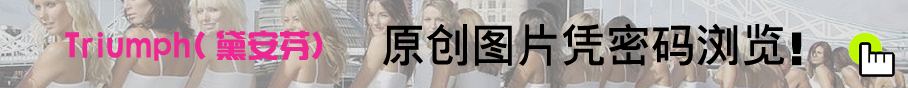 Triumph黛安芬營業(yè)員職業(yè)服裝設(shè)計(jì)方案