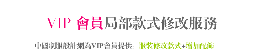 服裝設計圖款式修改服務