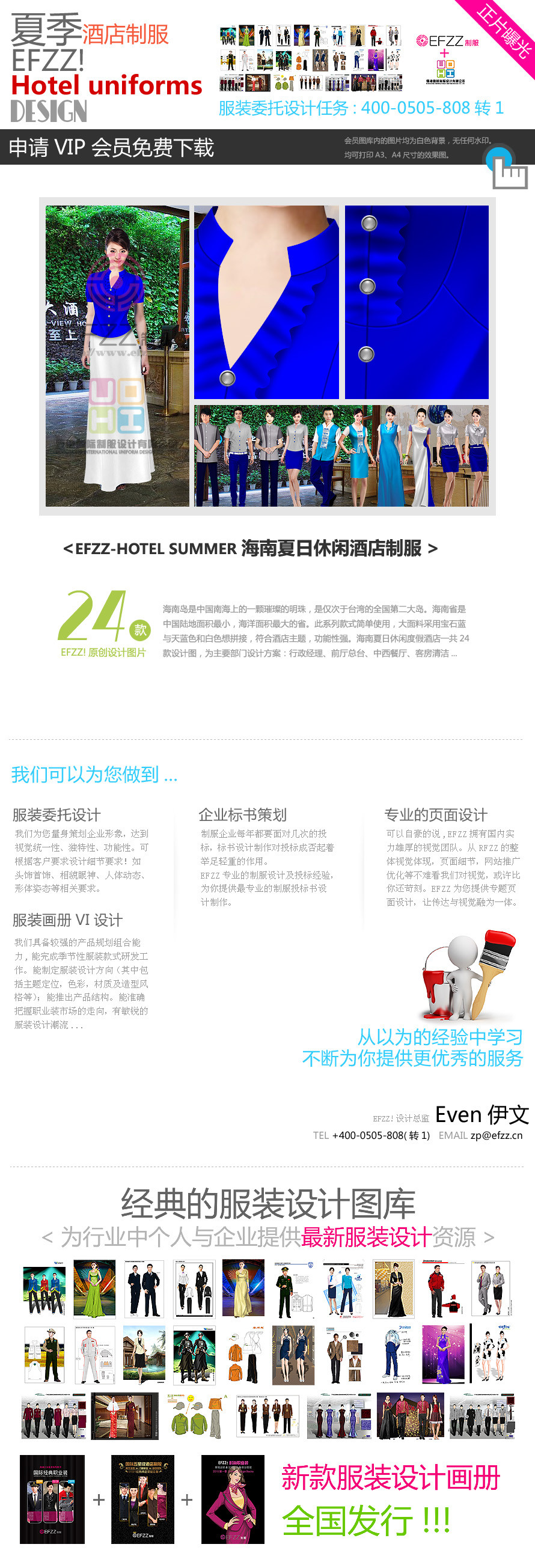 海南夏日休閑酒店制服設計方案 海南夏日休閑酒店制服設計方案