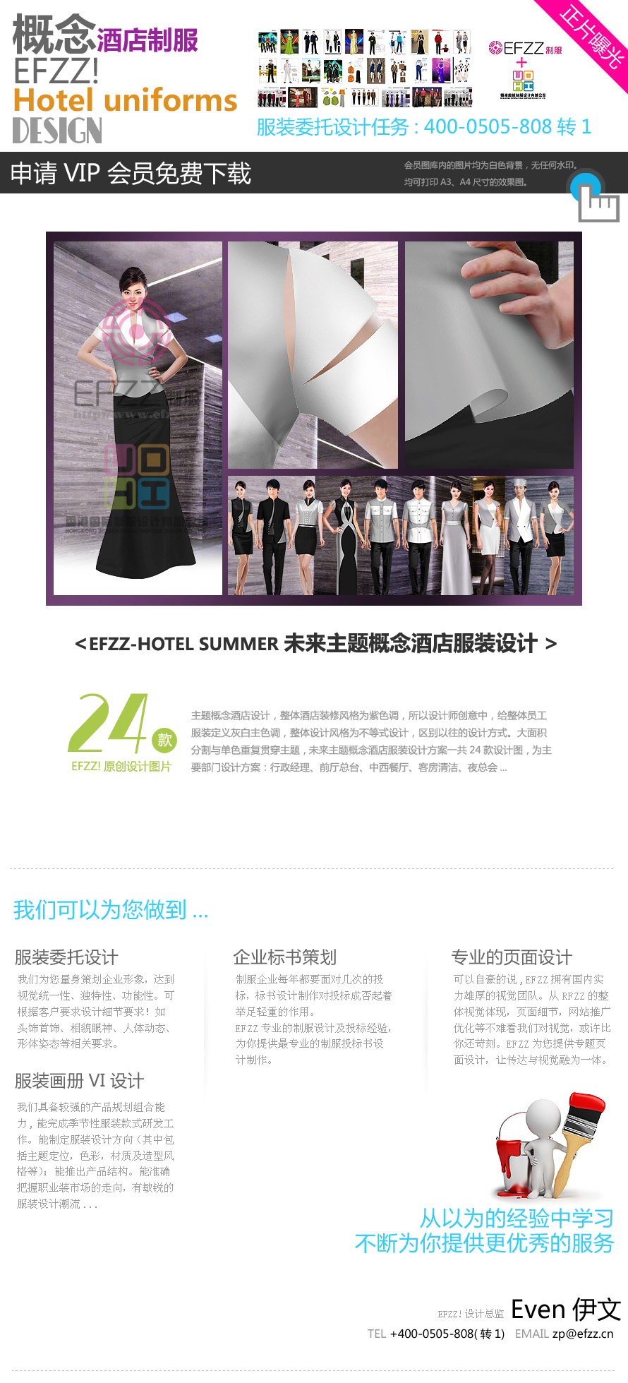 未來主題概念酒店服裝設(shè)計(jì) 未來主題概念酒店服裝設(shè)計(jì)