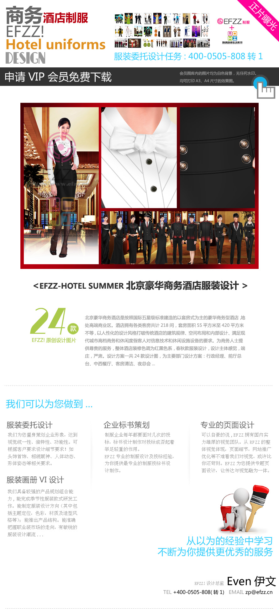 北京豪華商務(wù)酒店制服設(shè)計(jì)_服裝設(shè)計(jì)方案成功案例 北京豪華商務(wù)酒店制服設(shè)計(jì)_服裝設(shè)計(jì)方案成功案例