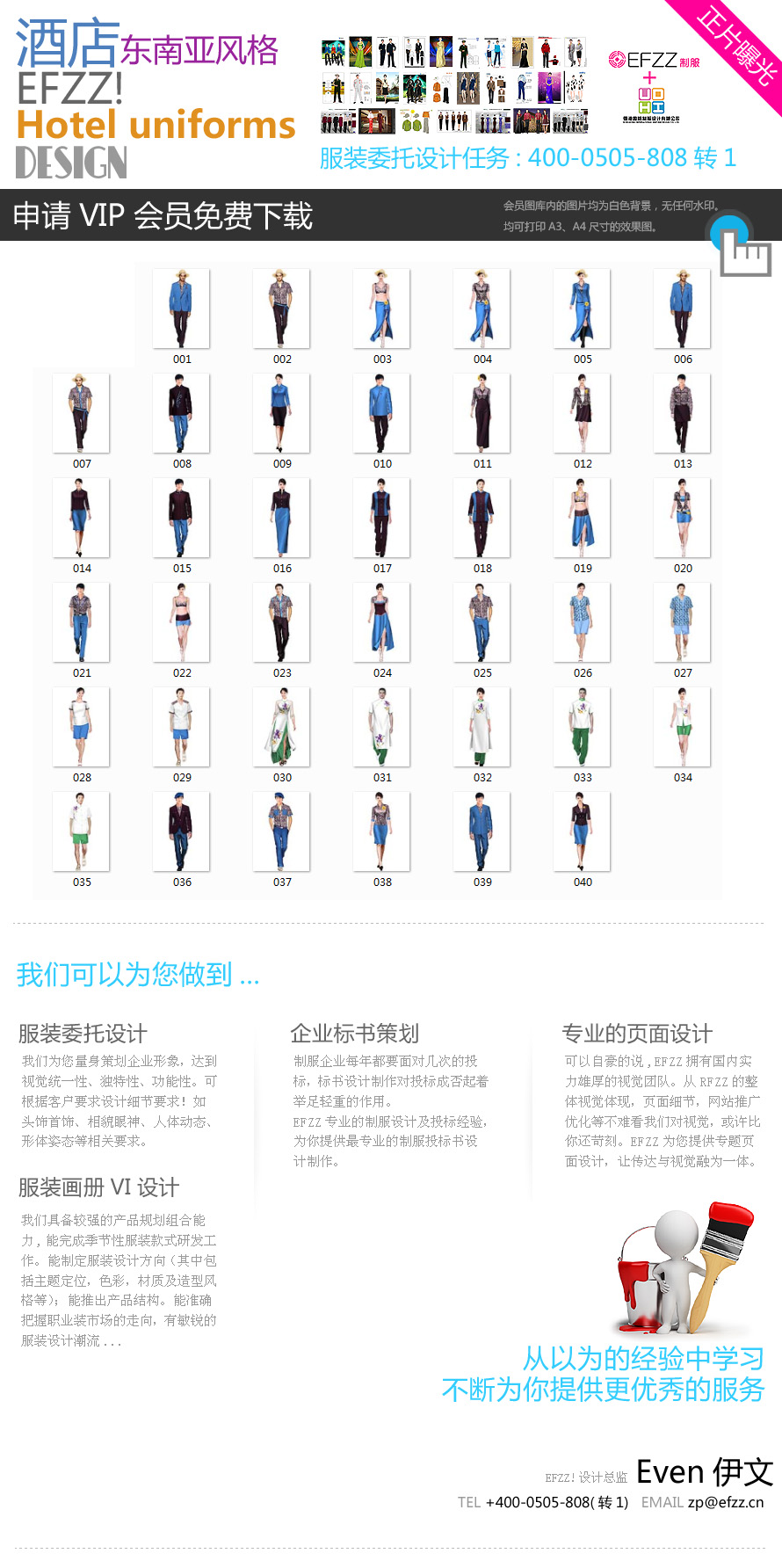 東南亞風(fēng)情酒店會(huì)所制服設(shè)計(jì)圖 東南亞風(fēng)情酒店會(huì)所制服設(shè)計(jì)圖