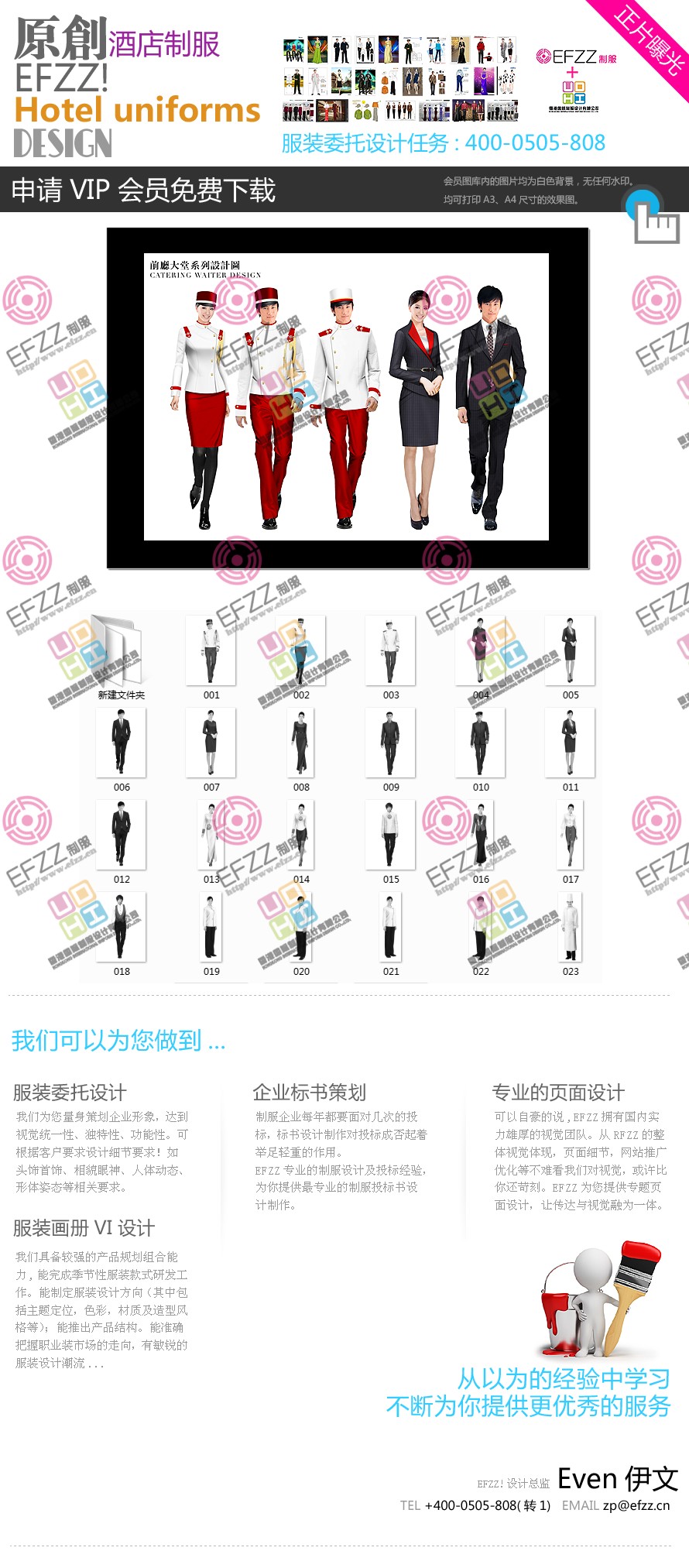 酒店制服設(shè)計白紅風(fēng)尚篇