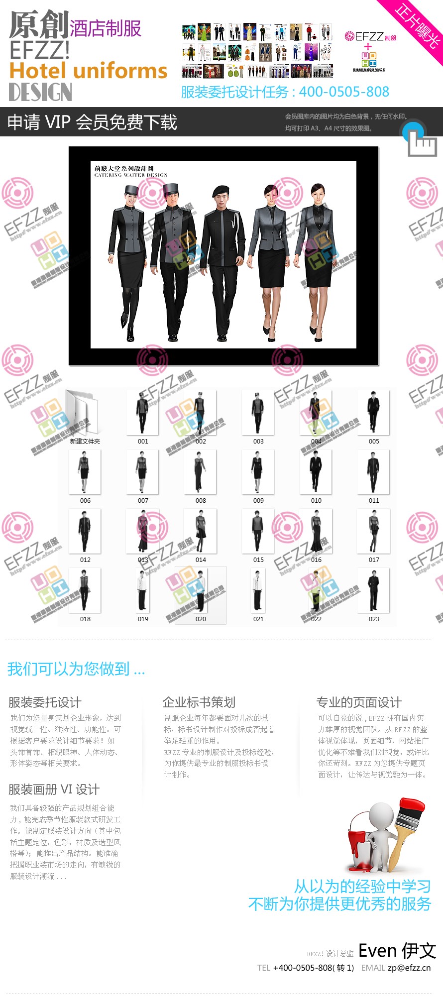 黑灰國際時(shí)尚酒店制服設(shè)計(jì)圖