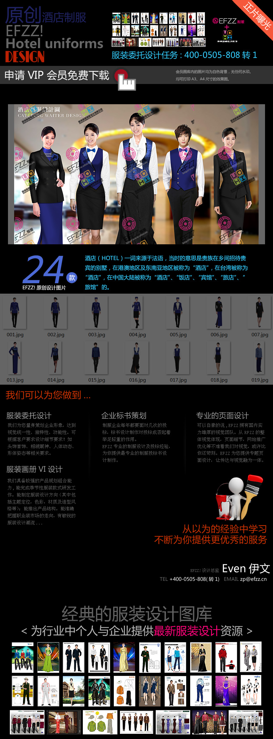 原創(chuàng)酒店制服設(shè)計(jì)圖-藍(lán)白系列制服圖片 原創(chuàng)酒店制服設(shè)計(jì)圖-藍(lán)白系列制服圖片