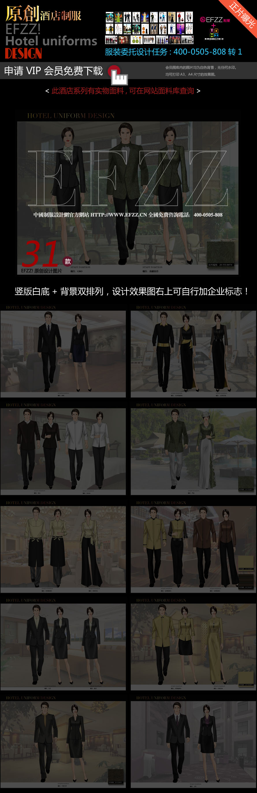 上?；▓@時尚酒店服裝設計效果圖