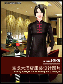 寶龍大酒店服裝設(shè)計圖片