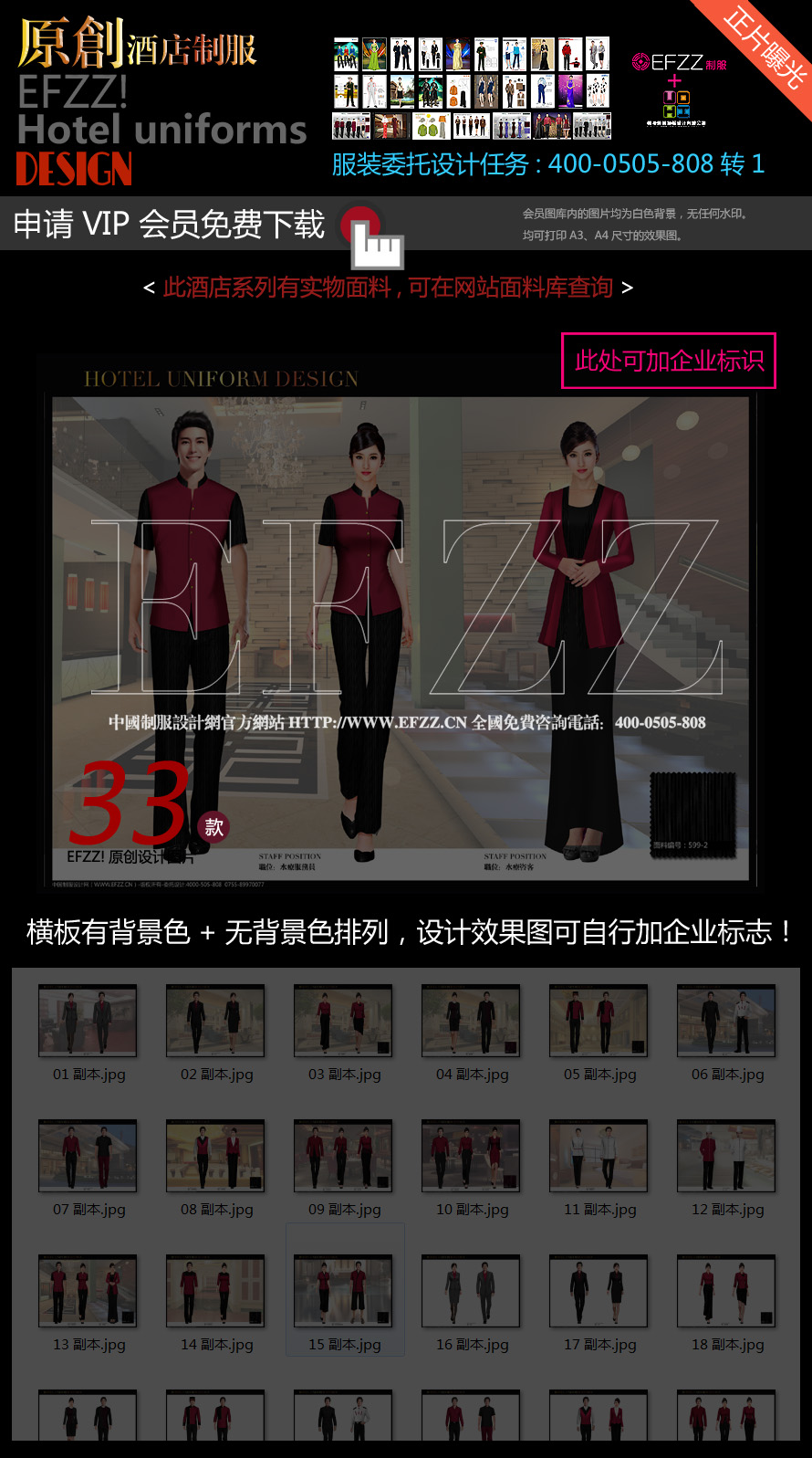 紅珊瑚星級酒店整體員工制服設計圖
